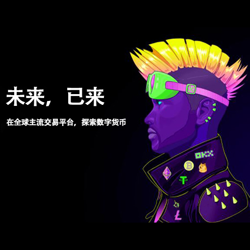 ok下载-多维度流动性池,全球主流数字资产交易门户